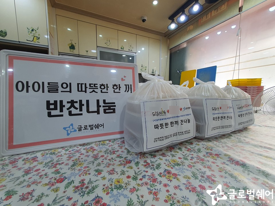 반찬나눔