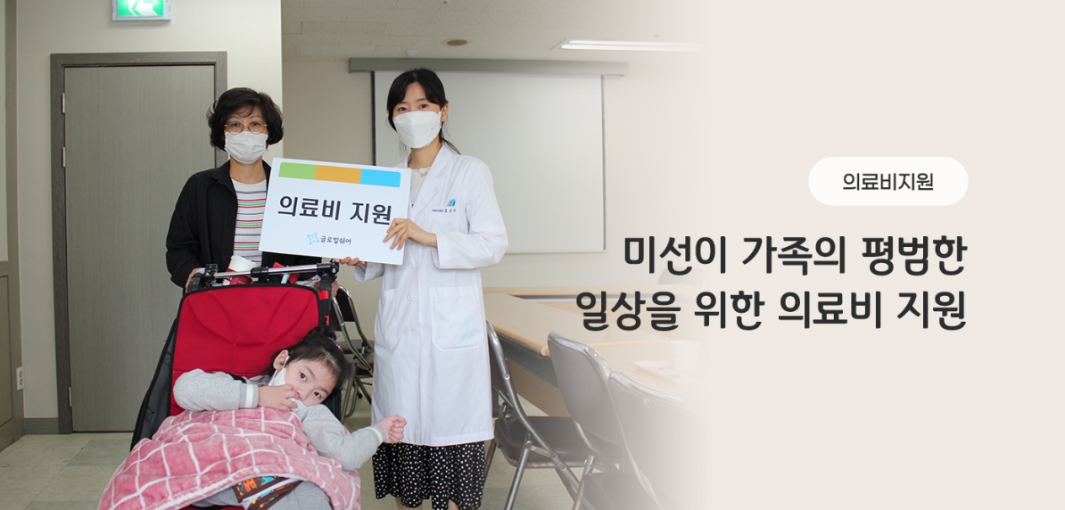 의료비지원