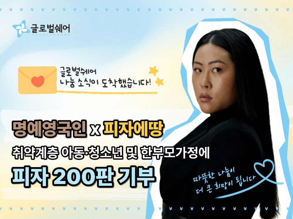 선한영향력