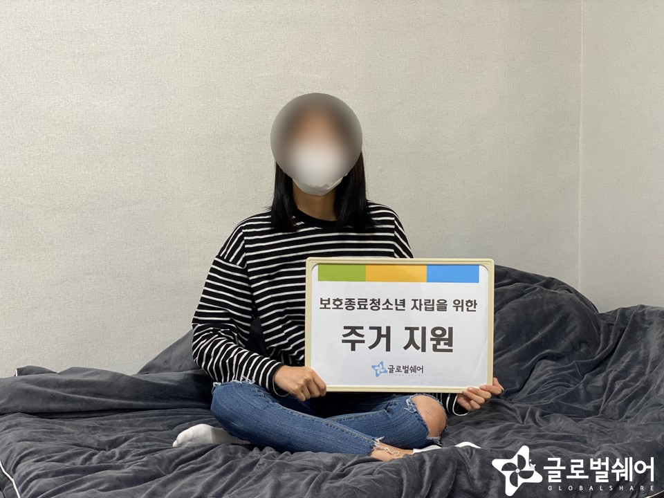 보호종료청소년지원