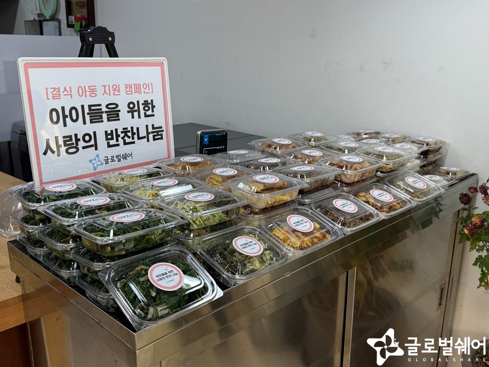 반찬나눔