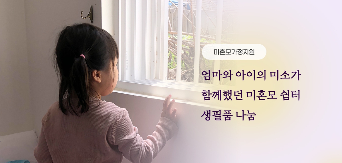 미혼모가정지원